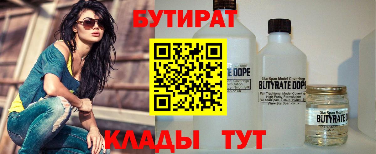 БУТИРАТ Butirat  БУТИРАТ  Отрадное  Вход с VPN 
