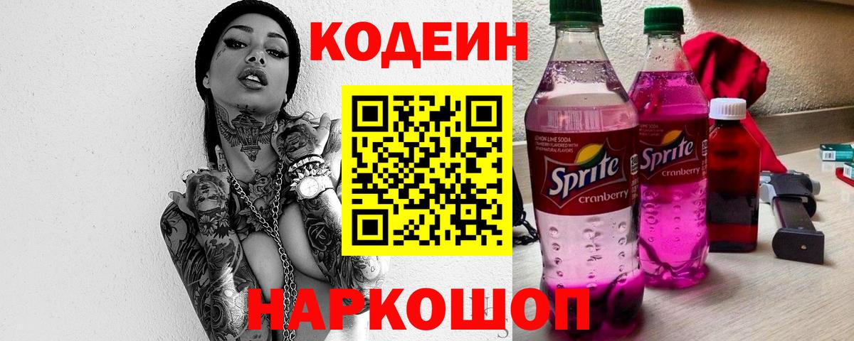 Отрадное  Кодеин Purple Drank  Вход с VPN  Кодеин Purple Drank 