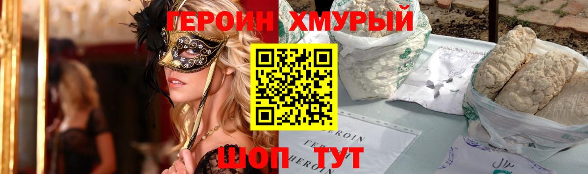 ГЕРОИН гречка Отрадное