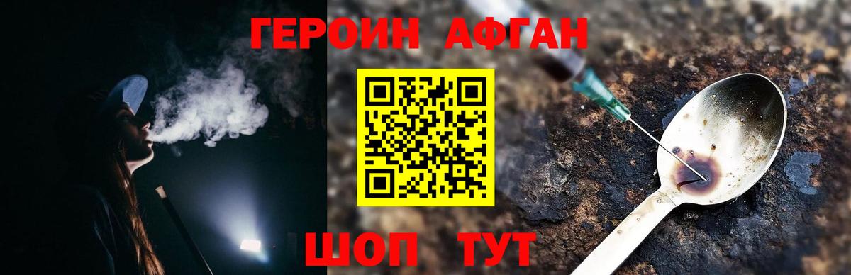ГЕРОИН афганец  Вход с VPN  Отрадное 