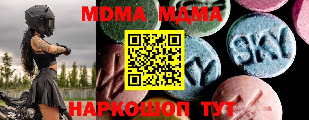 МДМА молли  MDMA VHQ  Вход с VPN  MDMA  Отрадное 