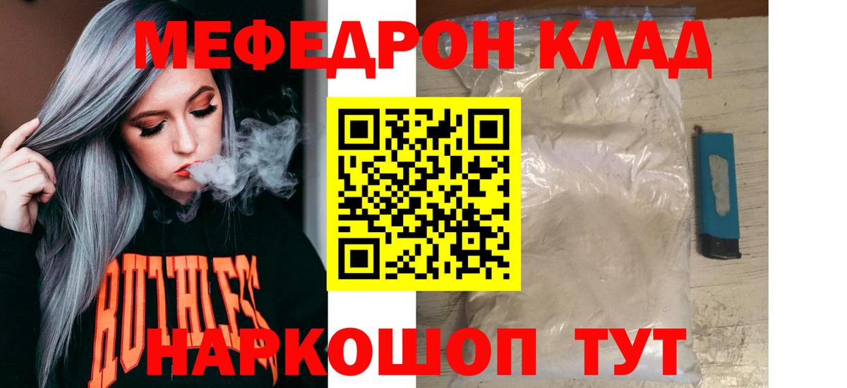 Меф мяу мяу  Мефедрон  Отрадное  Вход с VPN  Мефедрон mephedrone 