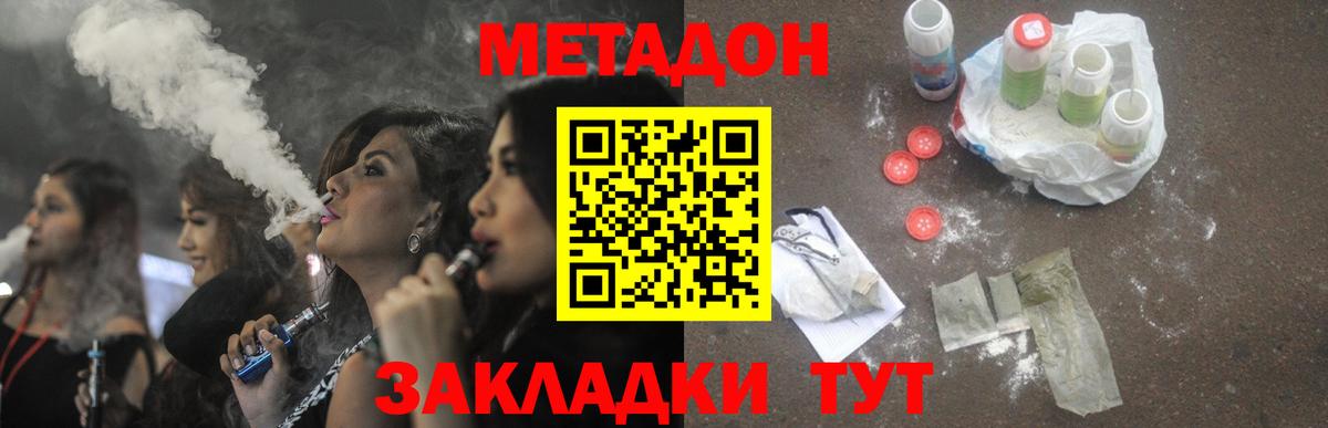 Метадон мёд Отрадное